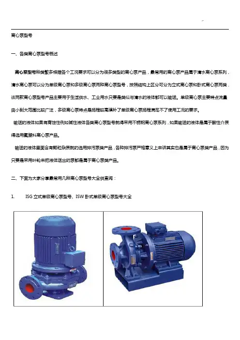 离心泵型号全套汇编一览表