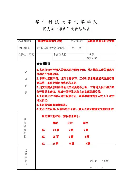 《优秀团员入党推荐表》电子档
