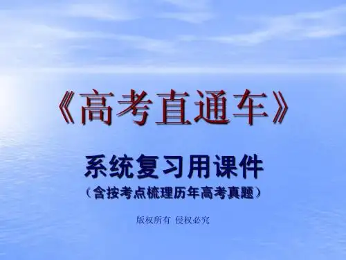 《高考直通车》信息技术