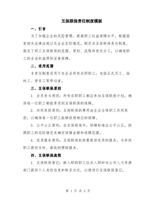 互保联保责任制度模版