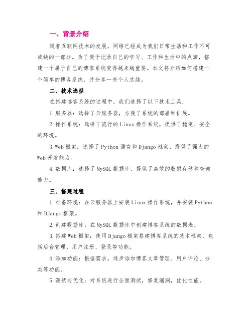 搭建博客系统个人总结
