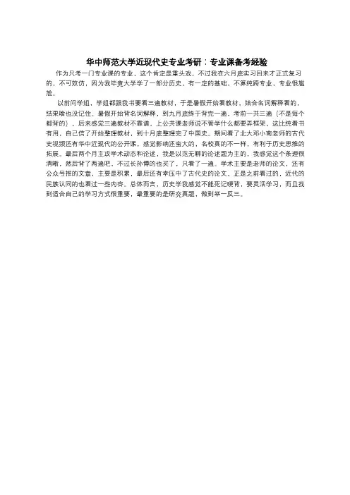 华中师范大学近现代史专业考研：专业课备考经验