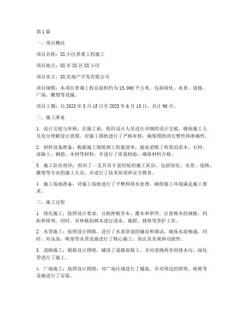 景观工程施工报告(3篇)