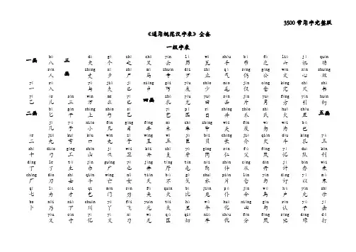 小学生《通用规范汉字表》带拼音3500常用字完整版