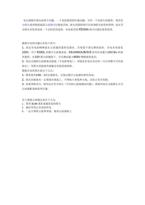 怎么用示波器测量市电