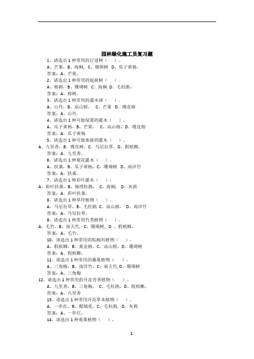 园林绿化施工员复习题