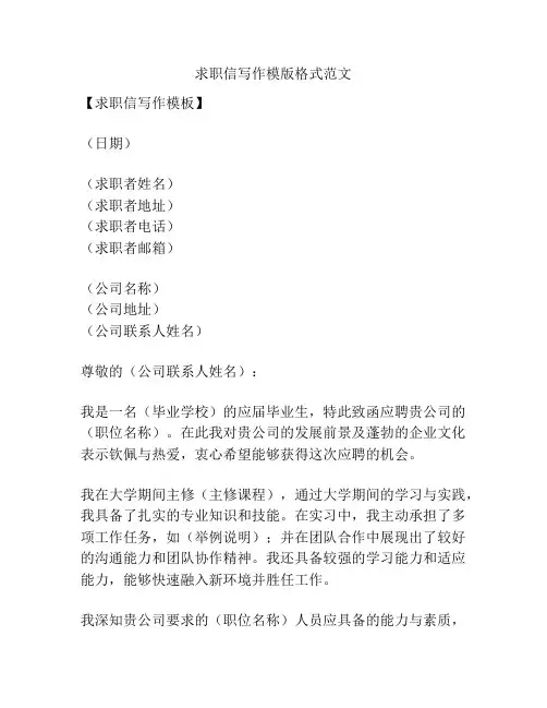 求职信写作模版格式范文