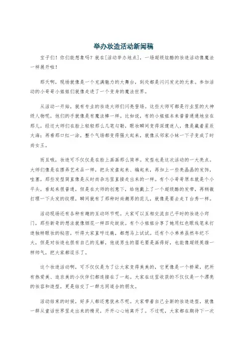 举办妆造活动新闻稿