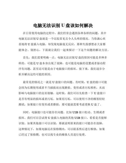 电脑无法识别U盘该如何解决