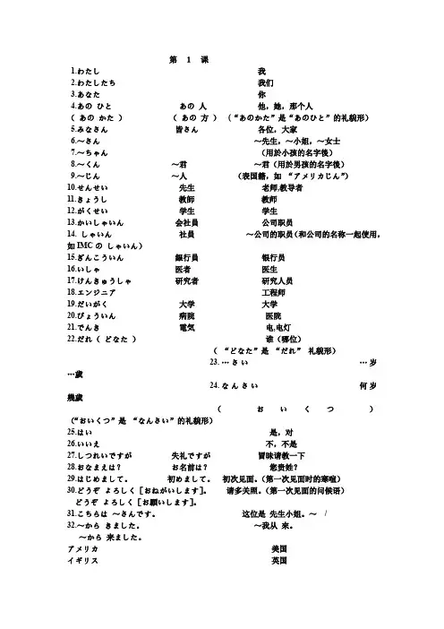 大家的日语1单词(简体版)