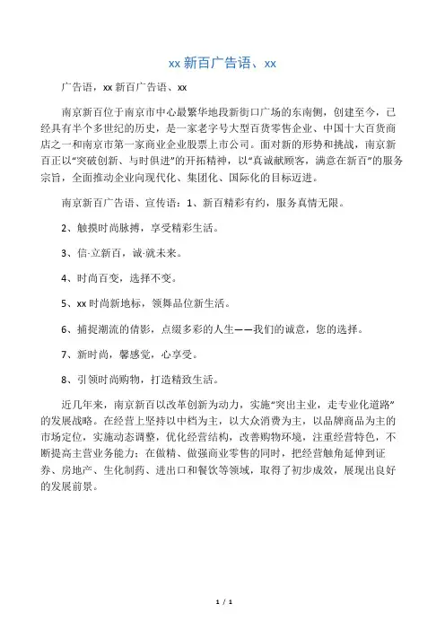 南京新百广告语、宣传语
