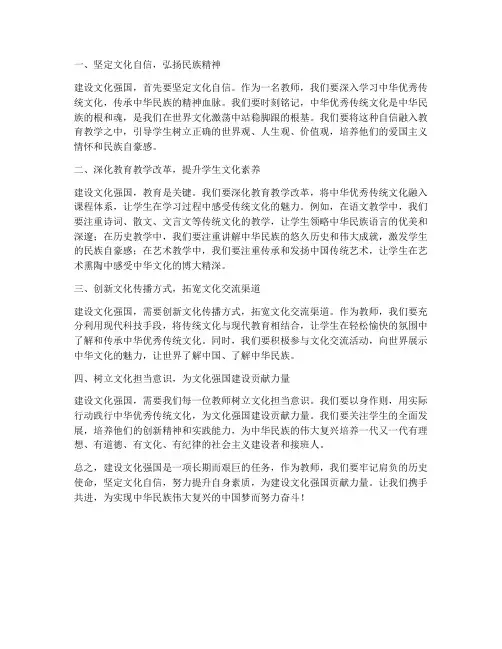 教师文化强国_心得体会