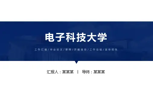 电子科技大学ppt