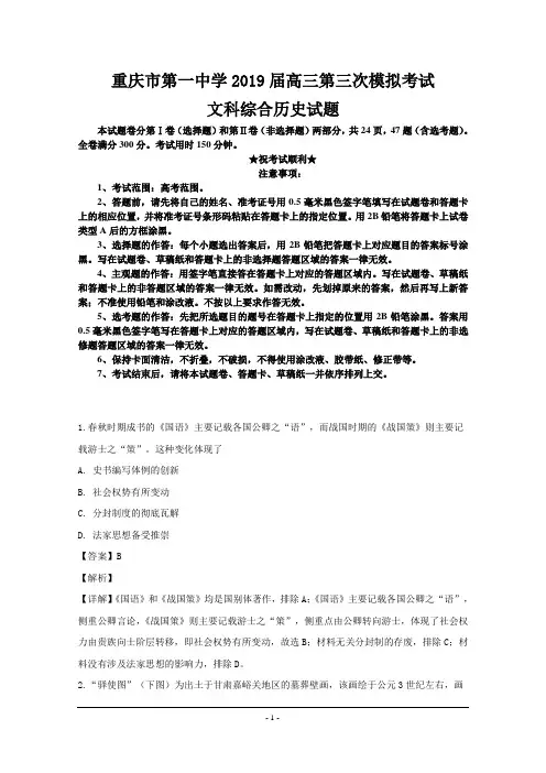 重庆市第一中学2019届高三第三次模拟考试文科综合历史试题