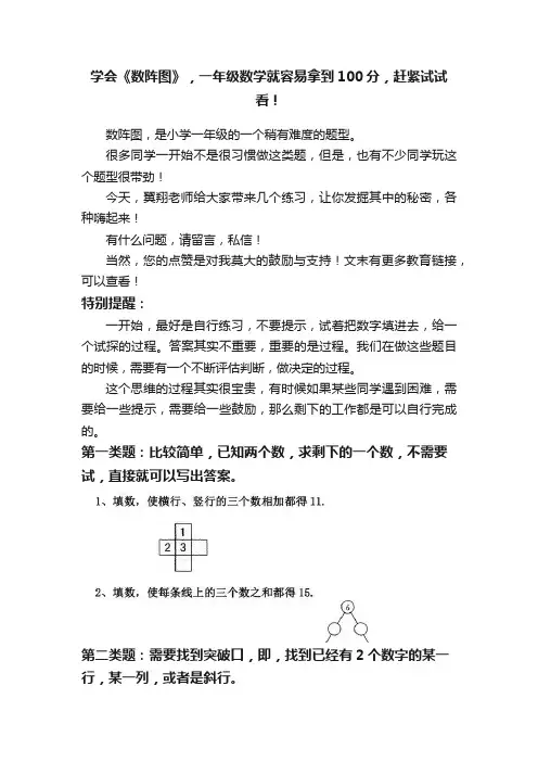 学会《数阵图》，一年级数学就容易拿到100分，赶紧试试看！