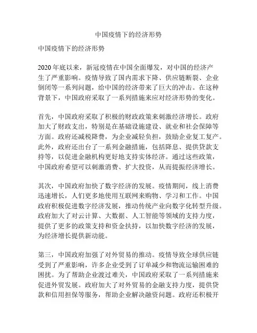 中国疫情下的经济形势