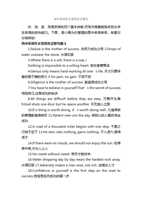 高中英语作文常用名言警句_高中英语作文_
