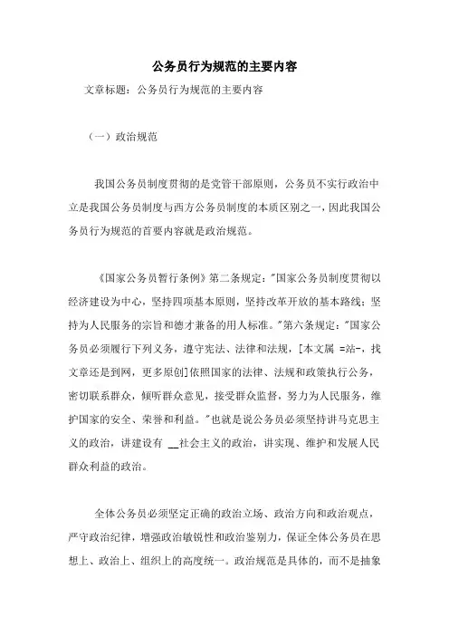 公务员行为规范的主要内容