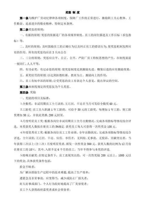制造业工厂奖惩制度