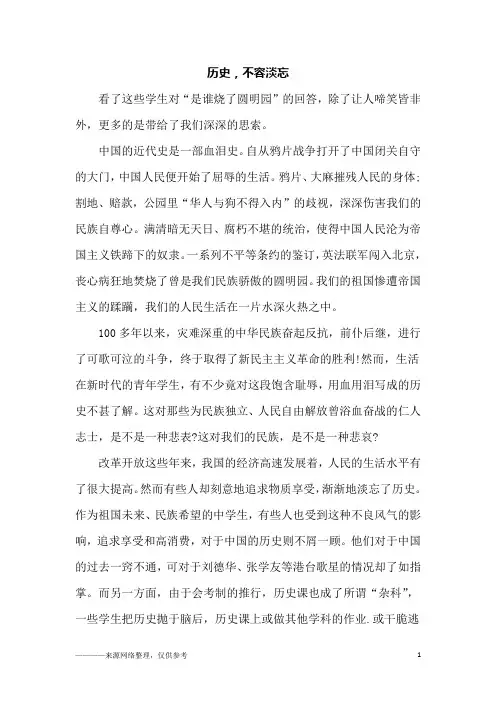 历史,不容淡忘_初一作文
