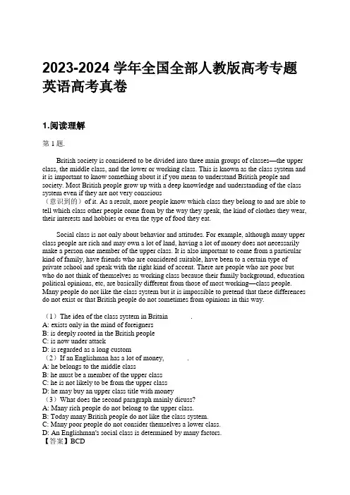 2023-2024学年全国全部人教版高考专题英语高考真卷习题及解析