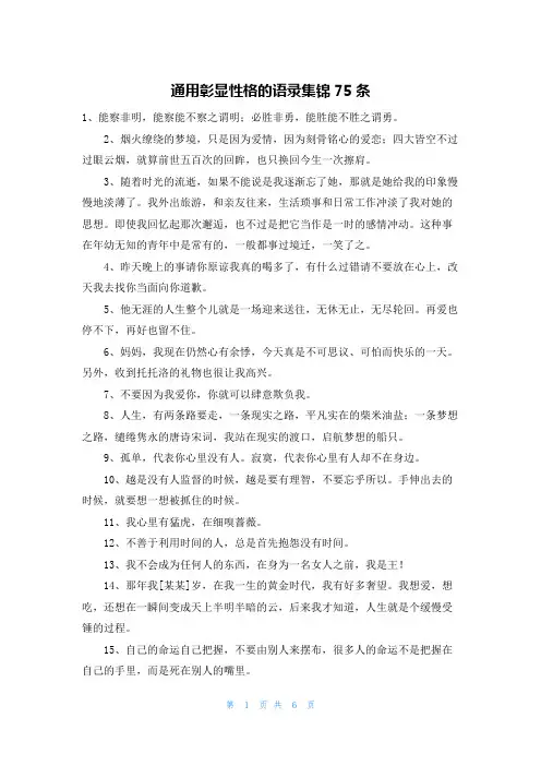 通用彰显性格的语录集锦75条