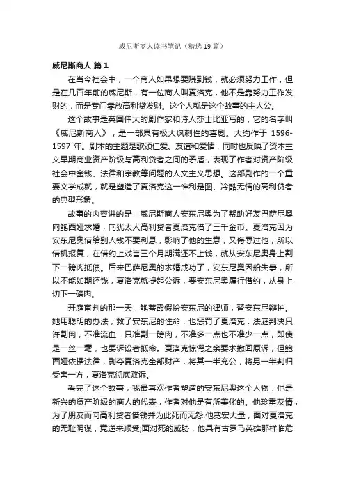 威尼斯商人读书笔记（精选19篇）