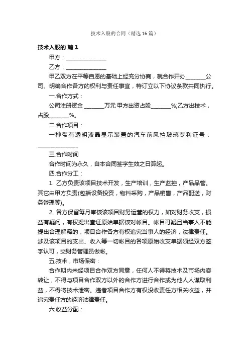 技术入股的合同（精选16篇）