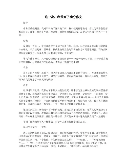 这一次,我做到了满分作文