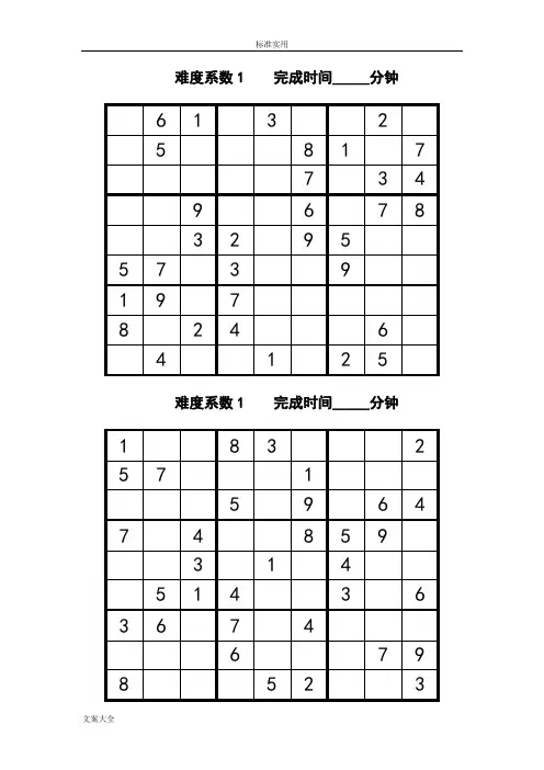 数独题目大全50题