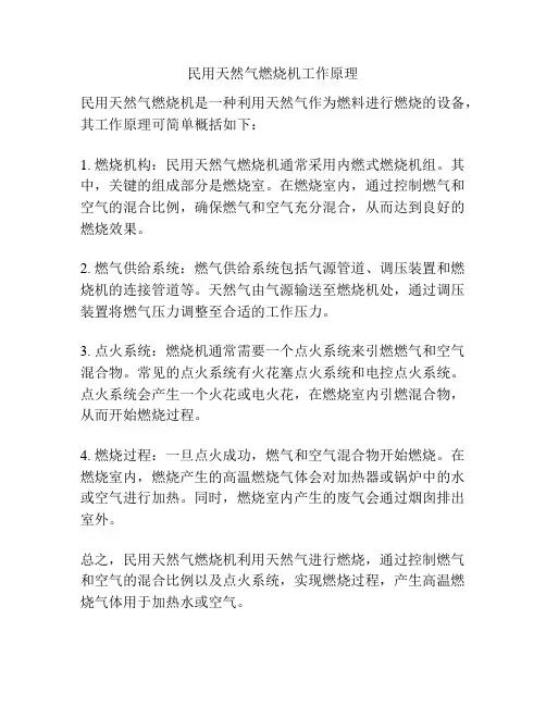 民用天然气燃烧机工作原理