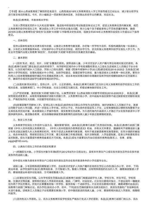 山西阳泉2018年义务教育招生入学方案已出台