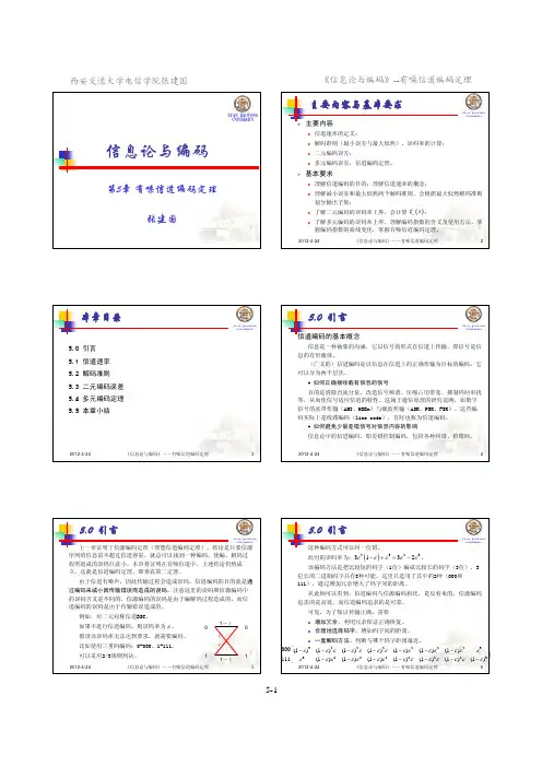 有噪信道编码定理