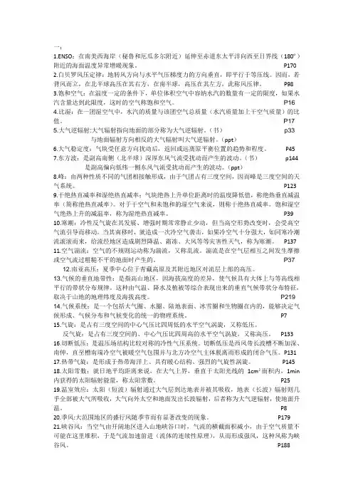 气象学重点归纳汇总