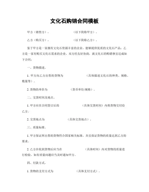 文化石购销合同模板