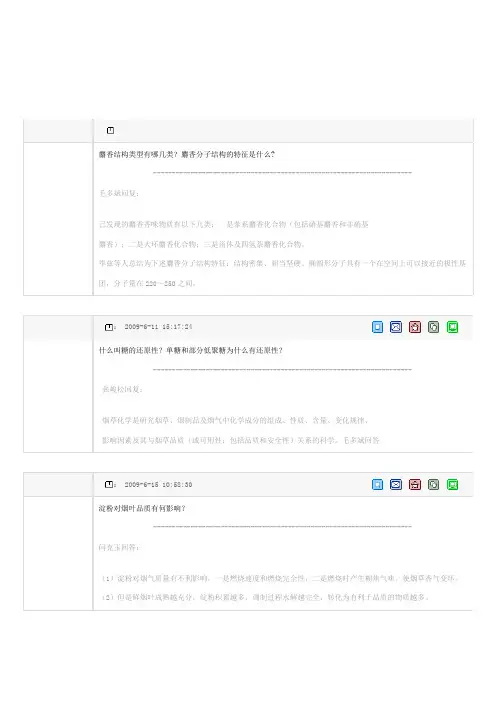 烟草化学提问