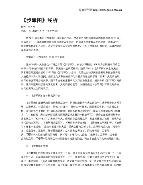 《步辇图》浅析