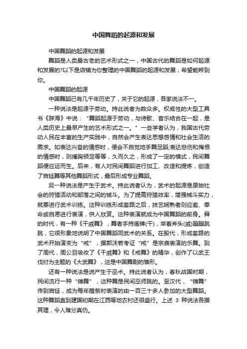 中国舞蹈的起源和发展