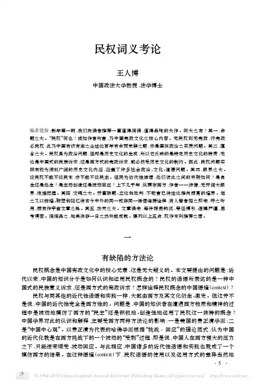 民权词义考论 - 上海交通大学凯原法学院法社会学研究中心