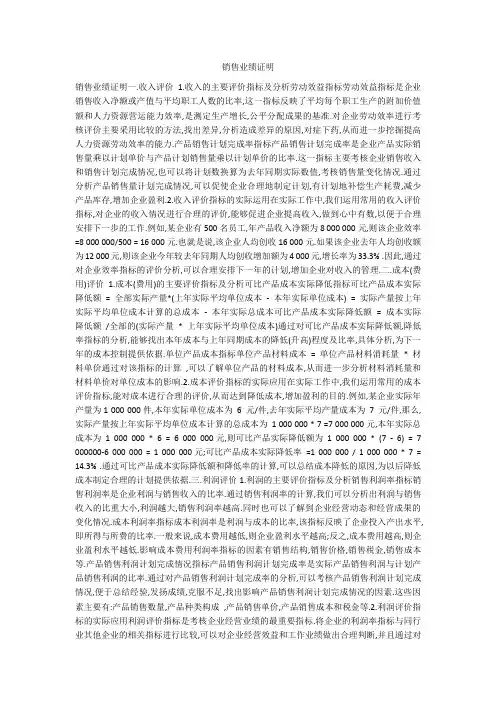 销售业绩证明
