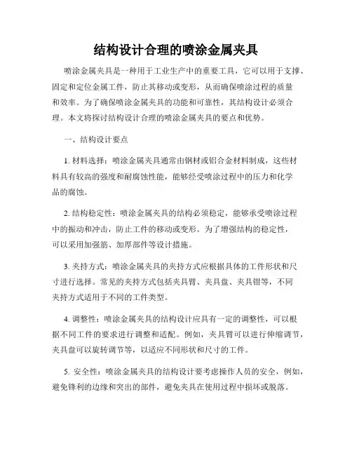 结构设计合理的喷涂金属夹具
