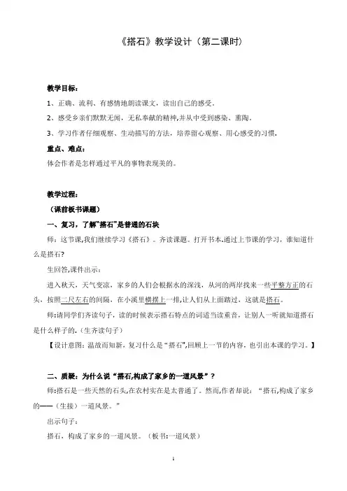 《搭石》第二课时教学设计