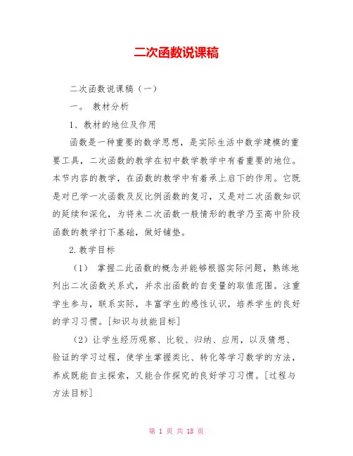 二次函数说课稿