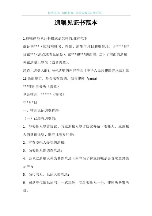 遗嘱见证书范本