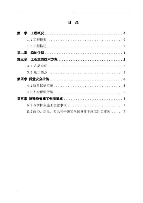 轻质抹灰石膏施工方案