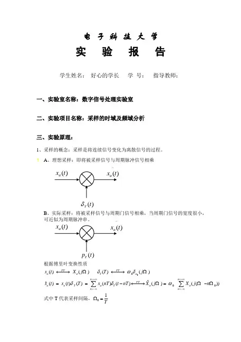 电子科技大学数字信号处理实验3-采样的时频域分析综述