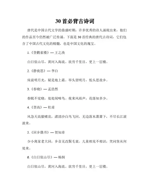 30首必背古诗词