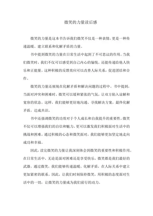 微笑的力量读后感
