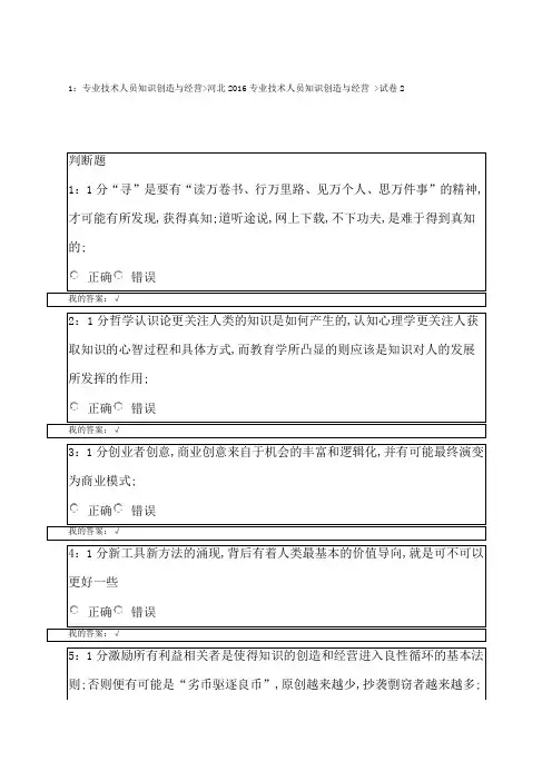 专业技术人员知识创造与经营试题与答案