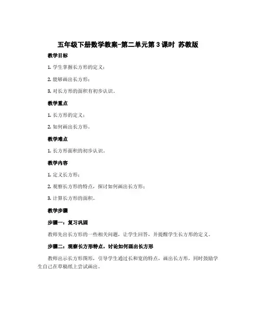 五年级下册数学教案-第二单元第3课时 苏教版